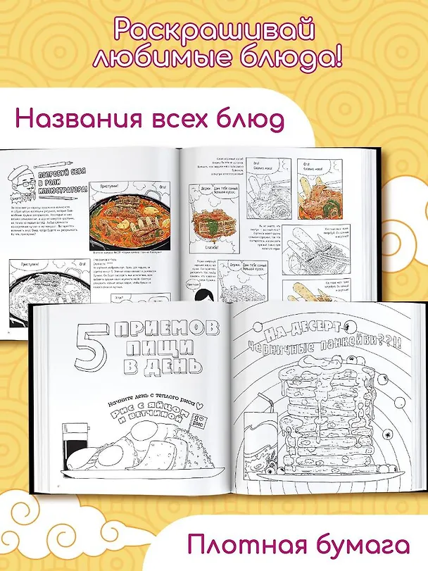 Книга Вкусная Азия. Самая популярная еда (Чо Кёнгю) — 7
