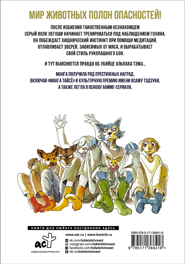 Выдающиеся звери. Том 5 (Beastars). Манга 2908405 — 2