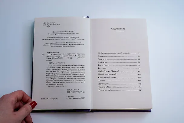 Книга О нечисти и не только (Даниэль Бергер) — 10
