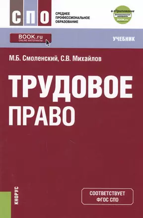 Трудовое право. Учебник — 2610216 — 1