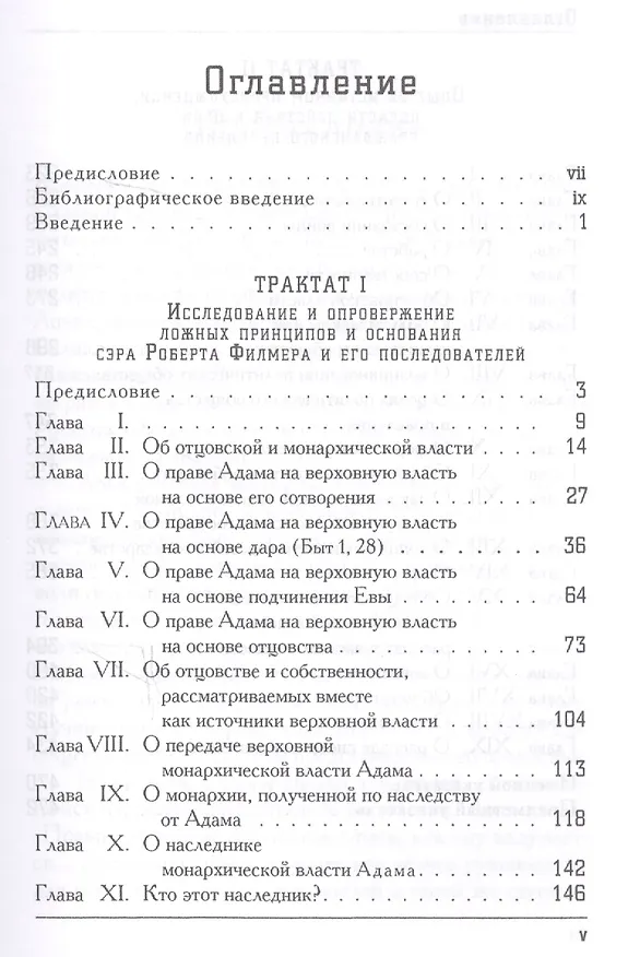 Книга Два трактата о правлении (мБ-каГВЛ Политика) Локк (2 вида) (Джон Локк) — 2