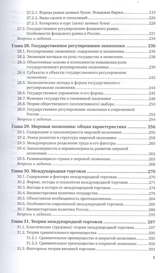 Книга Экономика. Экономическая теория и экономическая политика. В 2-х частях. Часть 2. Учебник и практикум для академического бакалавриата (Василий Дерен) — 4