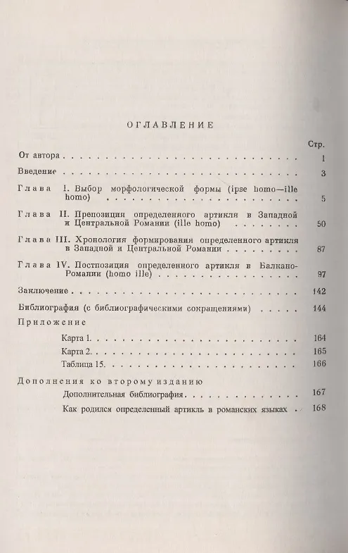 Книга Формирование артикля в романских языках: Выбор формы () — 2