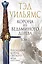 Корона из ведьминого дерева. Том 2 — 2719486 — 1