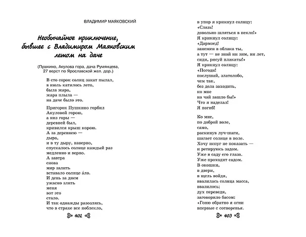 Книга Чтение на лето. Переходим в 6-й класс (Андрей Платонов, Михаил Пришвин, Антон Чехов) — 15