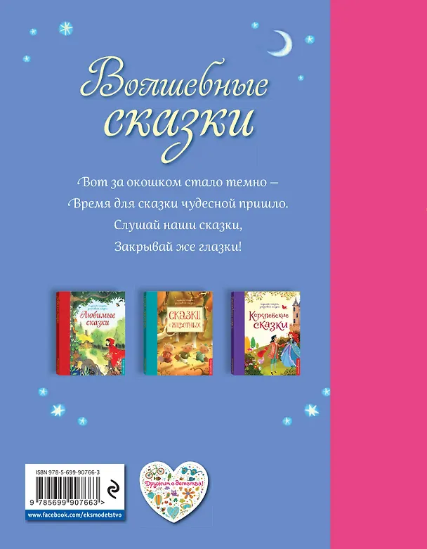 Книга Волшебные сказки () — 2