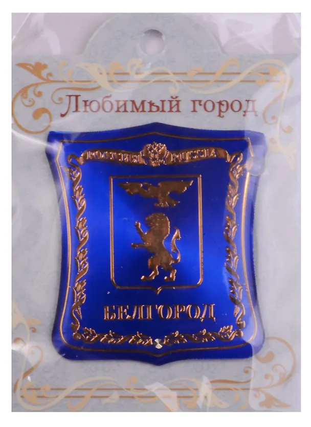 ГС Магнит-герб Белгород (1857399) 2595721 — 1