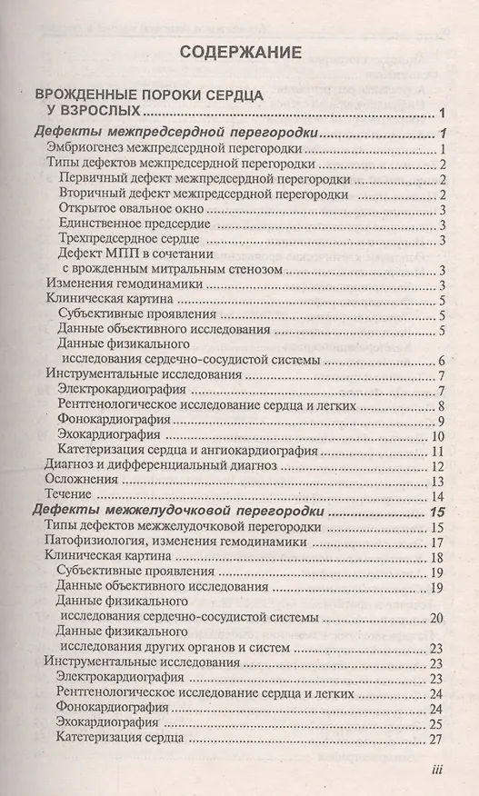 Книга Диагностика болезней внутренних органов. Том 10. Диагностика болезней сердца и сосудов (Александр Окороков) — 2