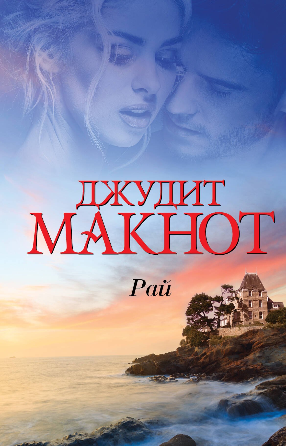 

Рай