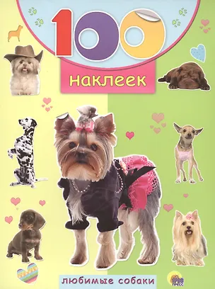 Книга Любимые собаки ()