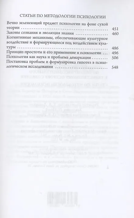Книга В.М. Аллахвердов. Собрание сочинений. В 7 томах Т. 4. Методологическое путешествие по океану бессознательного к таинственному острову сознания. Статьи по методологии психологии (Виктор Аллахвердов) — 3