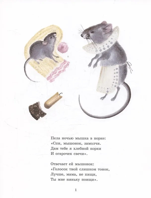 Книга О глупом мышонке (Самуил Маршак) — 2