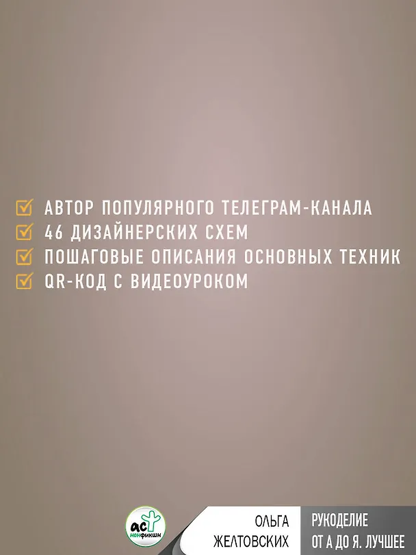 Книга Браслеты и кольца из бисера. Мозаичное и станочное плетение для начинающих. 46 схем (Ольга Желтовских) — 9