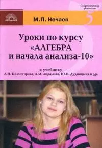 Уроки по курсу  "Алгебра и начала анализа: 10 класс" к учебнику А.Н.Колмогорова и др. — 2130187 — 1