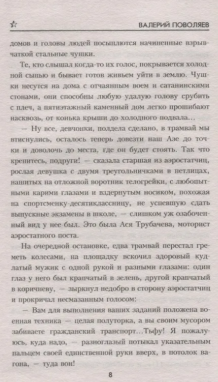 Книга Пост № 113 (Валерий Поволяев) — 5