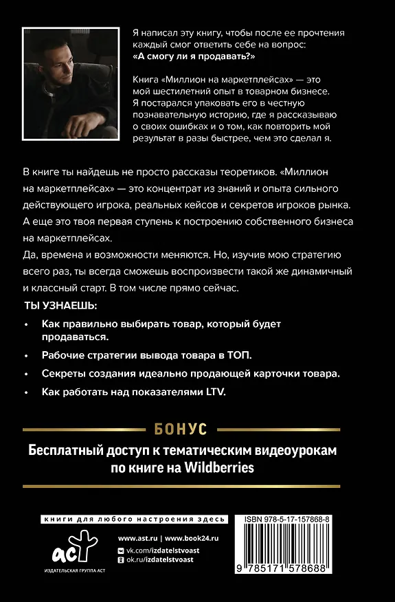 Книга Миллион на маркетплейсах. Продано! (Павел Шевченко) — 2