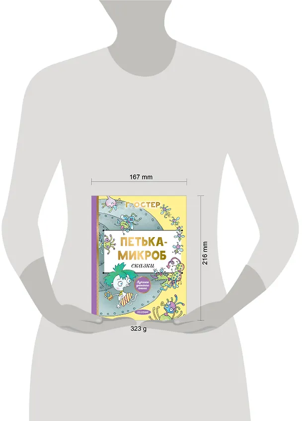 Книга Петька-микроб (Григорий Остер) — 14