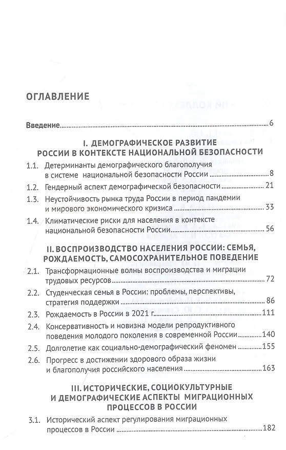 Книга Российское общество и государство в условиях становления нового мирового порядка: демографическая ситуация в 2022 году. Монография () — 2