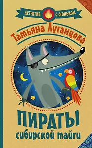 Пираты сибирской тайги