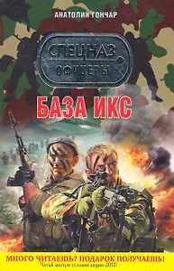 База икс : роман