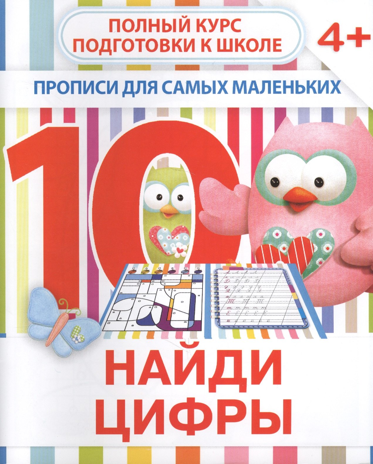 

Найди цифры