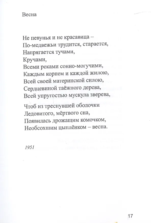 Книга Ошеломление. Стихи и устные рассказы () — 7