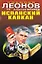 Испанский капкан. Красная карточка — 2130085 — 1