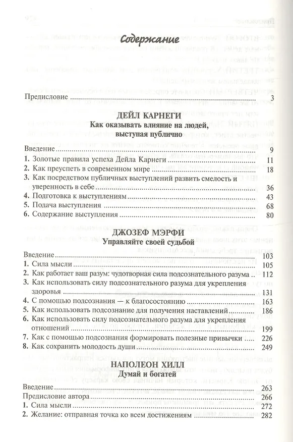 Книга Книга богатства (Джозеф Мэрфи, Наполеон Хилл, Дейл Карнеги) — 2