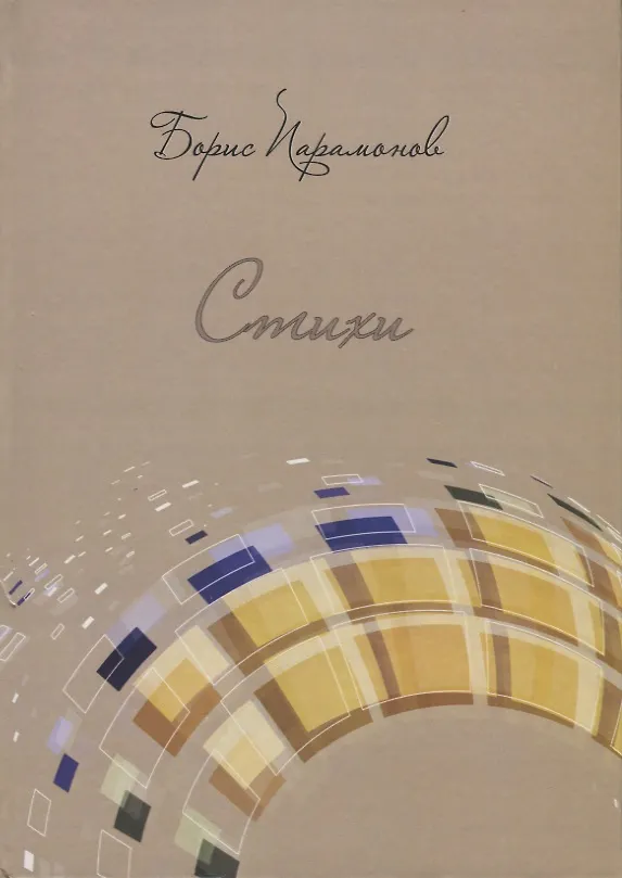 Книга Стихи () — 1