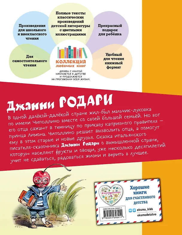 Книга Приключения Чиполлино (ил. В. Челака) (Джанни Родари) — 2