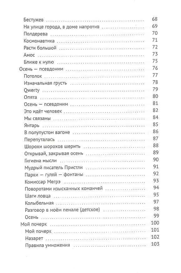 Книга Перо находок: Стихи из воздуха (Александр Буланов) — 4