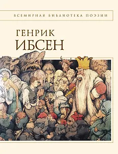 ВбП.Пер Гюнт.Стихотворения