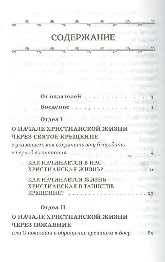 Книга Путь ко спасению (Георгий Феофан Затворник (Говоров)) — 2
