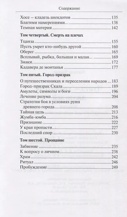 Книга Чунтэ - хранитель джунглей: Записки петербургской путешественницы (Натали Варгас) — 3