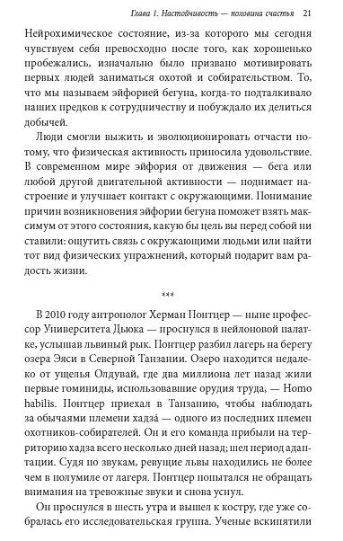 Книга Радость движения. Как физическая активность помогает обрести счастье, смысл, уверенность в себе и преодолеть трудности (Келли Макгонигал) — 5