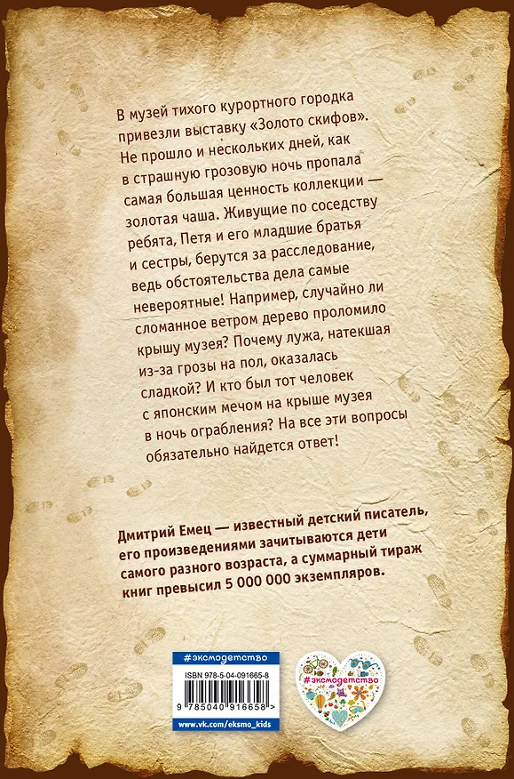 Книга Золото скифов (Дмитрий Емец) — 2