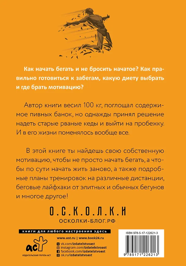 Книга RUN хакер. Беговые лайфхаки на каждый день (Егор Горд) — 2