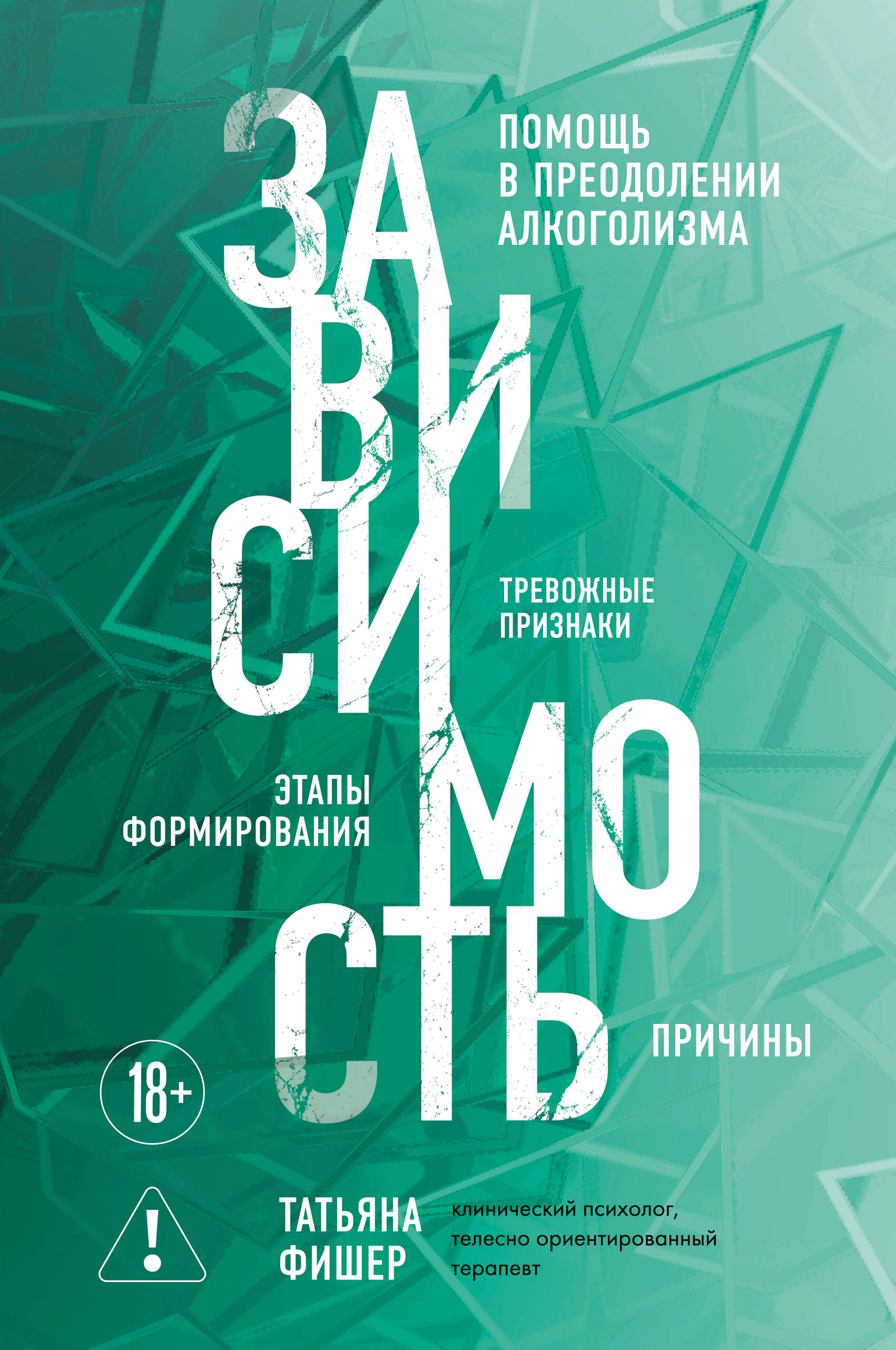 Зависимость. Тревожные признаки алкоголизма, причины, помощь в преодолении