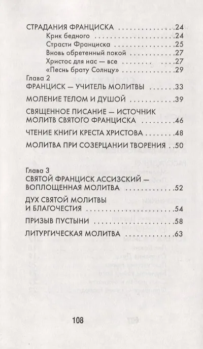 Книга Франциск - учитель молитвы () — 3