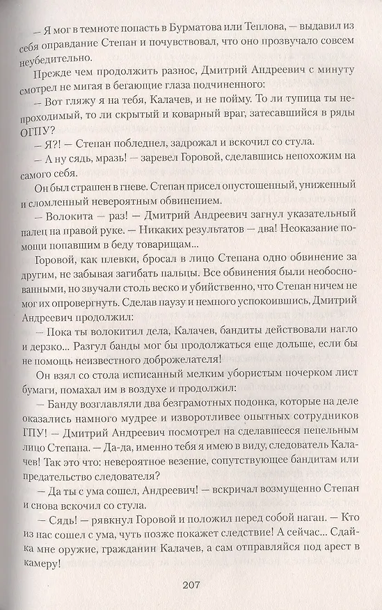 Книга ВР Крещенные кровью  (12+) (Александр Чиненков) — 6