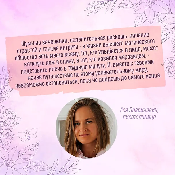 Книга Элита Горскейра. Моя сводная ведьма (Анна Одувалова) — 8