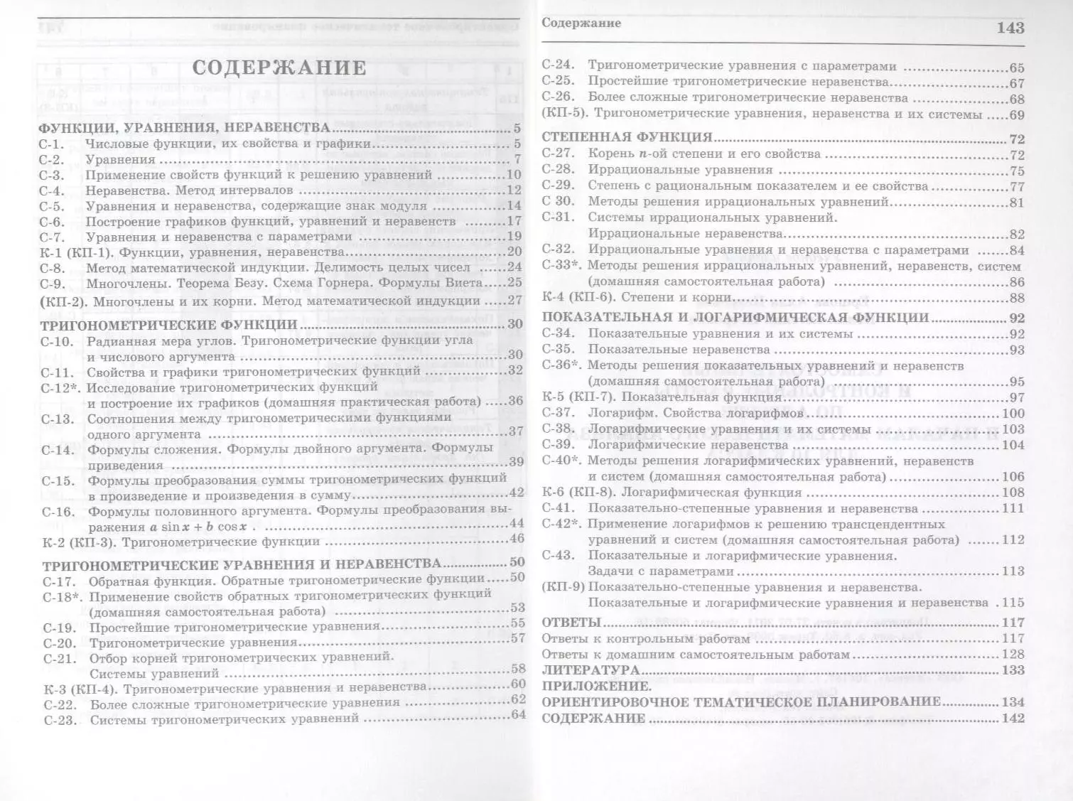 Самостоятельные и контрольные работы по алгебре и началам математического  анализа. 10 класс (Алла Ершова) - купить книгу с доставкой в  интернет-магазине «Читай-город». ISBN: 978-5-89237-345-6