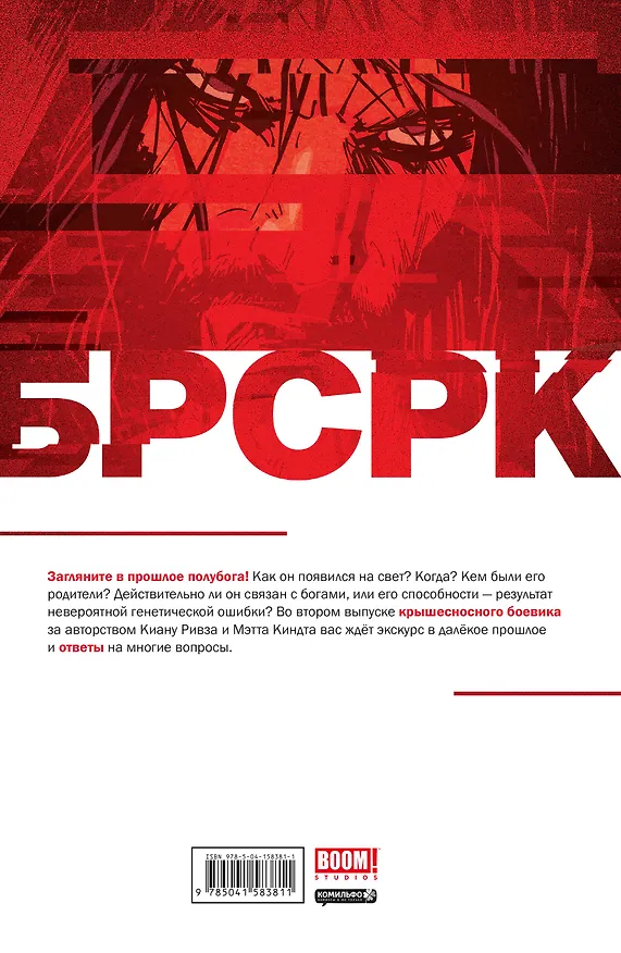 «БРСРК» Киану Ривза #2 2885206 — 2