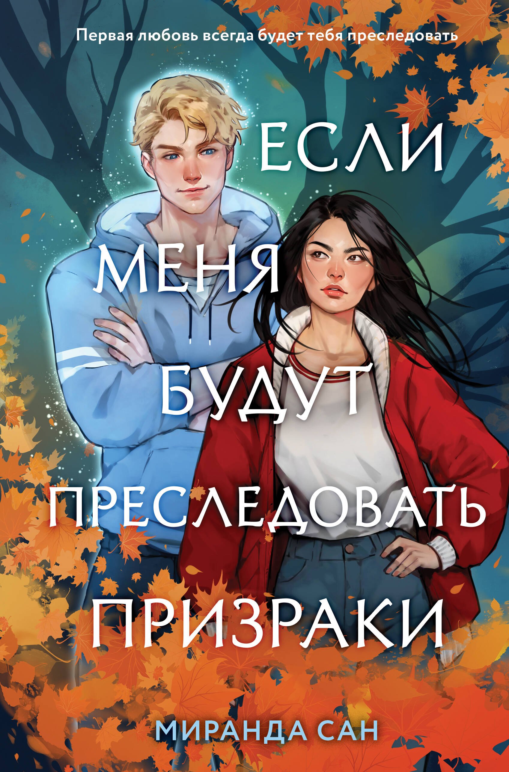 

Комплект из 2 книг: Если меня будут преследовать призраки. Плетеный король