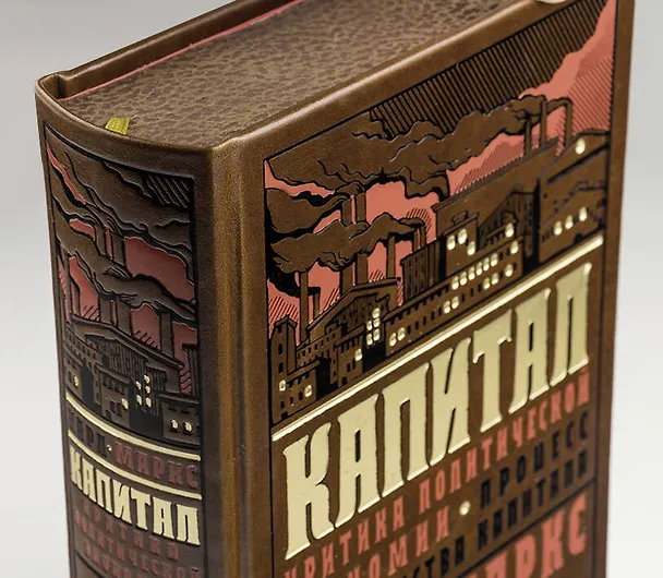 Книга Капитал: Критика политической экономии. Теория кругооборота вещественных форм и общественного воспроизводства. Процесс производства капитала (Карл Маркс) — 2
