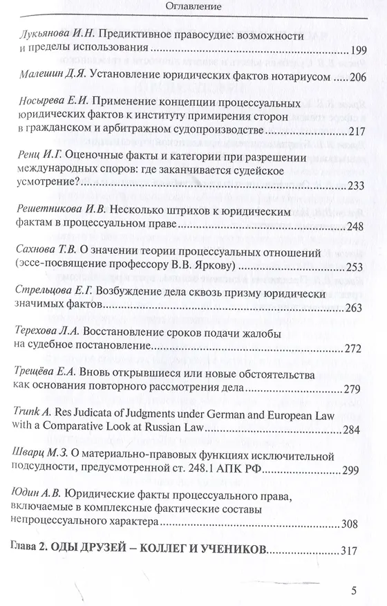Книга Профессор Владимир Владимирович Ярков. Жизнь – в процессе. Факты и иллюстрации: Liber amicorum: к 65-летию. (Владимир Ярков) — 5