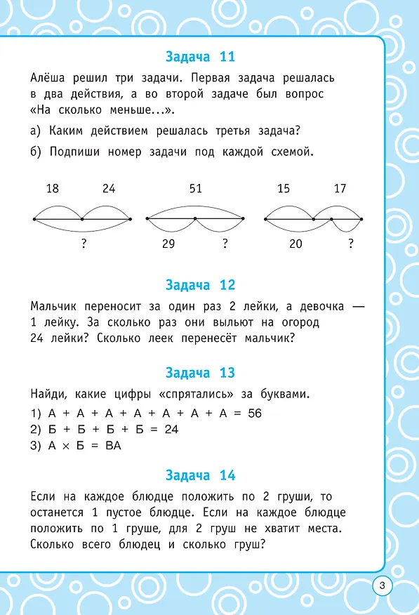 Книга Логические задания. 3 класс (Елена Нефедова, Ольга Узорова) — 9