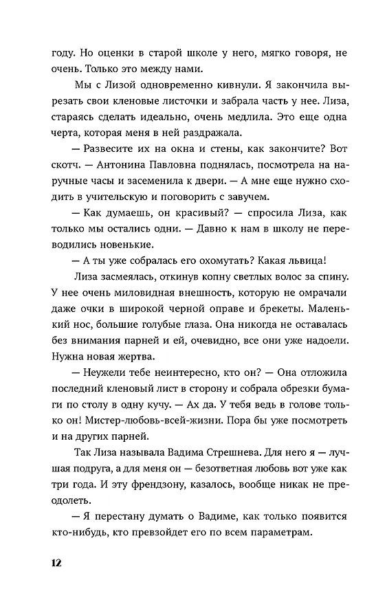 Книга Горечь и мёд (Вера Рэйдж) — 14