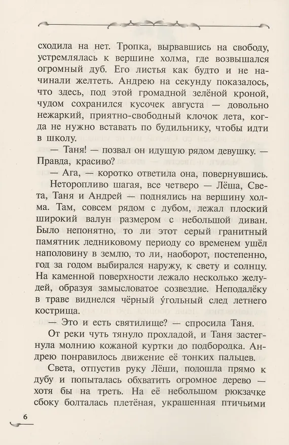 Книга Роща Ромове (Борис Пономарёв) — 3