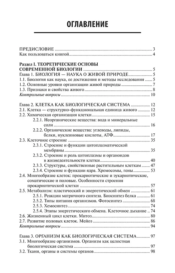 Книга Репетитор по биологии для старшеклассников и поступающих в вузы (Татьяна Шустанова) — 2
